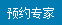 预约挂号” alt=