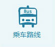 乘车路线” width=