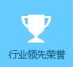 行业领先荣誉” width=