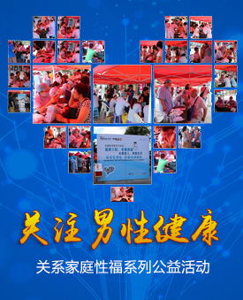关注男性健康”  border=